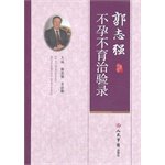 Stock image for Guo Zhiqiang infertility treatment experience record(Chinese Edition) for sale by liu xing