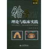 9787509175002: Occlusal Theory and Clinical Practice (second edition)(Chinese Edition)