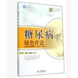 Stock image for Common household green therapy books: Green diabetes therapy(Chinese Edition) for sale by liu xing