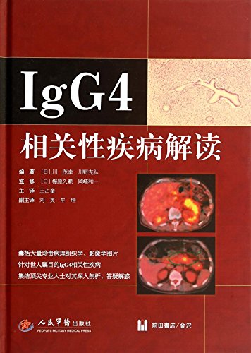 Stock image for Interpretation of IgG4-related disease(Chinese Edition) for sale by liu xing