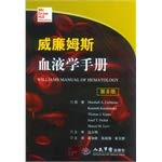 Imagen de archivo de Williams Hematology Manual (Eighth Edition)(Chinese Edition) a la venta por liu xing