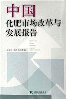 9787509200162: China Fertilizer Market Reform and Development Report(Chinese Edition)