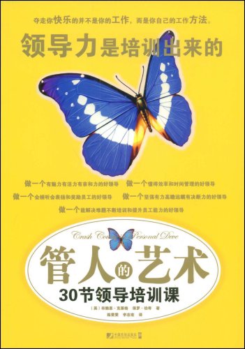 Stock image for the art of managing people: 30 leadership training courses(Chinese Edition) for sale by liu xing
