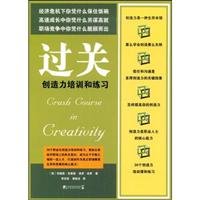 Stock image for pass: creativity training and practice(Chinese Edition) for sale by liu xing