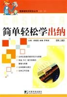 9787509205211: simple and easy to learn cashier(Chinese Edition)