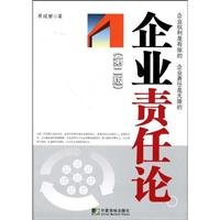 9787509205655: Corporate Responsibility Theory (2nd edition)(Chinese Edition)