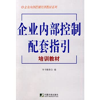 Imagen de archivo de supporting internal control guidelines for training materials(Chinese Edition) a la venta por liu xing