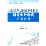 9787509207376: hospitals and primary health agency s financial accounting system. training materials(Chinese Edition)