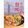 Imagen de archivo de Taipei tongue - the food groups in Taipei early in the evening gourmet map.(Chinese Edition) a la venta por liu xing