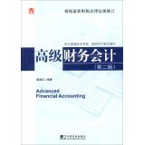 Imagen de archivo de Advanced Financial Accounting [ Peishu Hong eds China Market Press ](Chinese Edition) a la venta por liu xing