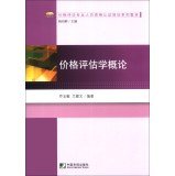 Imagen de archivo de Introduction to the price assessment [ Qiao Zhimin . Lan Ying Wen edited Chinese market Press ](Chinese Edition) a la venta por liu xing