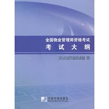 Imagen de archivo de 2014 Property Management division syllabus(Chinese Edition) a la venta por liu xing