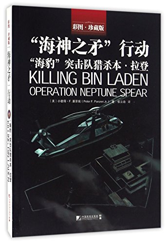 Stock image for Killing Bin Laden:Operation Neptune Spear (Chinese Edition) for sale by ThriftBooks-Atlanta