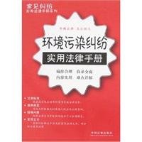 9787509301388: common law disputes Practical Guide Series 29: Environmental pollution disputes the legal and practical Manual (Paperback)(Chinese Edition)
