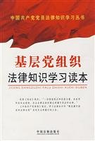 Stock image for Legal knowledge readers learn the grass-roots party Communist Party of China Series legal knowledge to learn(Chinese Edition) for sale by liu xing