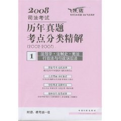 9787509302705: 2008 bar exam: Classification of test sites over the years Zhenti fine solution (all 5 volumes) (Paperback)(Chinese Edition)