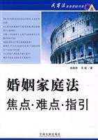 9787509305324: Marriage and family law focus. Difficult. Guidelines(Chinese Edition)