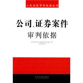 9787509308226: companies. securities based trials (paperback)(Chinese Edition)