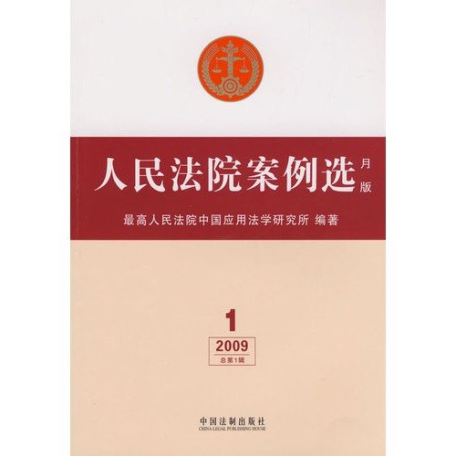 Imagen de archivo de Genuine : People's Court Case election ( May Edition ) ( Series 1 ) ( free shipping )(Chinese Edition) a la venta por liu xing