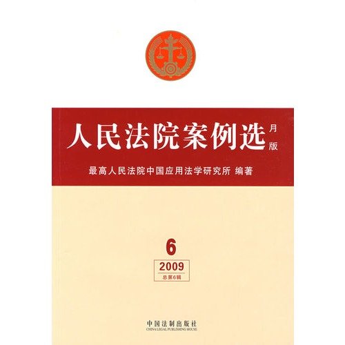 9787509313848: People s Court case of election (May Edition) (June 2009) (total 6 Series) (Paperback)(Chinese Edition)