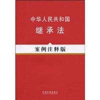 9787509314210: Republic of China Law of Succession (Case Notes Edition) (Paperback)