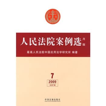 Imagen de archivo de Genuine : People's Court Case election ( May edition ) ( 7 Series ) ( free shipping )(Chinese Edition) a la venta por liu xing