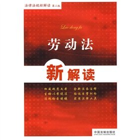9787509317853: A New Interpretation of Labour Law (2nd edition)(Chinese Edition)