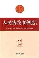 Imagen de archivo de Genuine : People's Court Case election ( May Edition ) (11th Series ) ( free shipping )(Chinese Edition) a la venta por liu xing