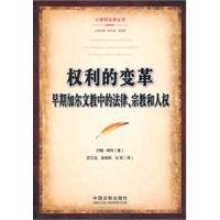 Imagen de archivo de right to change: early Calvinism in the legal. religious and human rights(Chinese Edition) a la venta por ReadCNBook