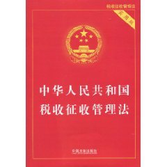 Imagen de archivo de Tax Collection and Administration Law of PRC (utility version) a la venta por ThriftBooks-Dallas