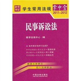 Beispielbild fr Code of Civil Procedure(Chinese Edition) zum Verkauf von liu xing