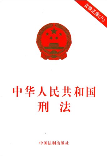 Imagen de archivo de Genuine Books 9787509326282 Criminal Law ( including Amendment (h ) )(Chinese Edition) a la venta por liu xing