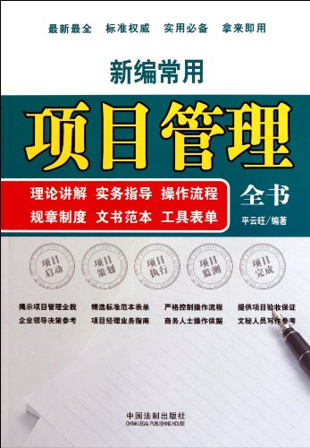 9787509326404: New Common Project Management book(Chinese Edition)