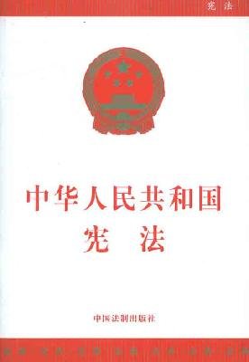 9787509328965: 中华人民共和国宪法（2011）