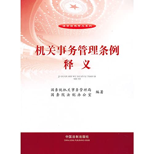 Imagen de archivo de Interpretation of laws and regulations Series: Government Offices Administration of Interpretation(Chinese Edition) a la venta por liu xing