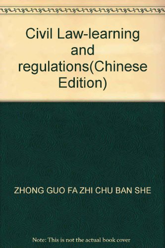 Stock image for Civil Law learning style regulations [S19 guarantee genuine ](Chinese Edition) for sale by liu xing