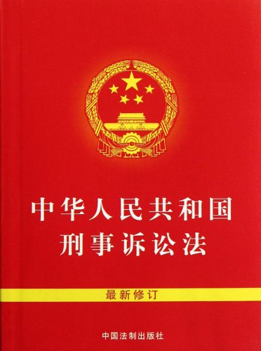 Imagen de archivo de Criminal Procedure Law of the People's Republic of genuine open books 978.750.933.545.164 ( New Revised(Chinese Edition) a la venta por liu xing