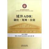 9787509339527: Extraterritorial ADR: institutions. rules . skills(Chinese Edition)
