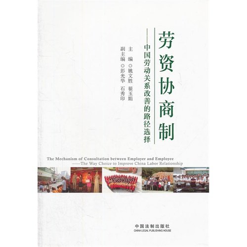 Imagen de archivo de The Workplace Consultation system: China's labor relations have improved path selection(Chinese Edition) a la venta por liu xing