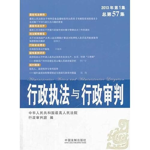 Imagen de archivo de Administrative Action and Administrative Litigation(Chinese Edition) a la venta por liu xing