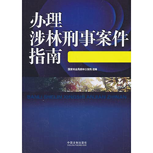 Imagen de archivo de Guide handle criminal cases involving forest(Chinese Edition) a la venta por liu xing