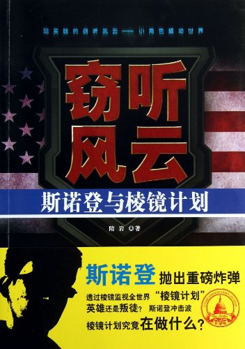 Beispielbild fr Genuine [new ] Overheard - Snowdon and Prism program(Chinese Edition) zum Verkauf von ThriftBooks-Atlanta