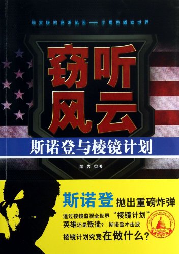 Imagen de archivo de Genuine [new ] Overheard - Snowdon and Prism program(Chinese Edition) a la venta por ThriftBooks-Atlanta