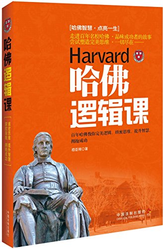 Imagen de archivo de Harvard logical lesson(Chinese Edition) a la venta por liu xing