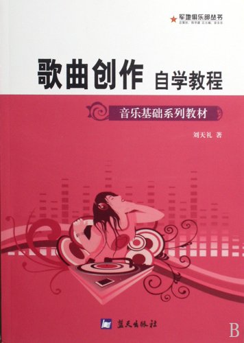 9787509401873: song writing self-tutorial (paperback)(Chinese Edition)