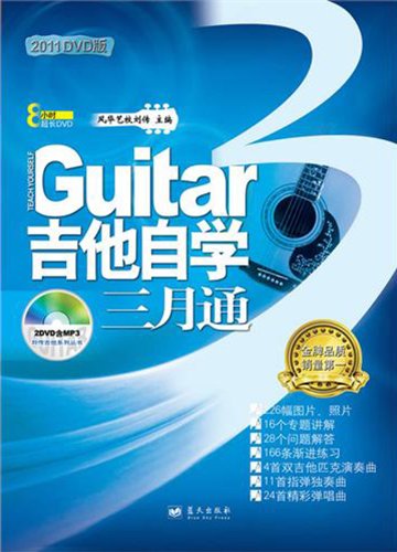 Stock image for Guitar Self-Study Material (DVD) (Chinese Edition) for sale by HPB-Red