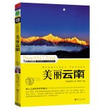 Imagen de archivo de Beautiful Yunnan(Chinese Edition) a la venta por liu xing