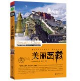 Imagen de archivo de Beautiful Tibet(Chinese Edition) a la venta por liu xing