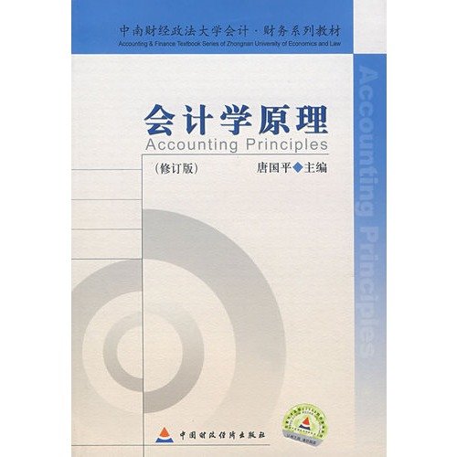 Stock image for Accounting Principles(Chinese Edition) for sale by Ammareal