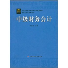 9787509505106: Intermediate Financial Accounting Study Guide [Paperback](Chinese Edition)